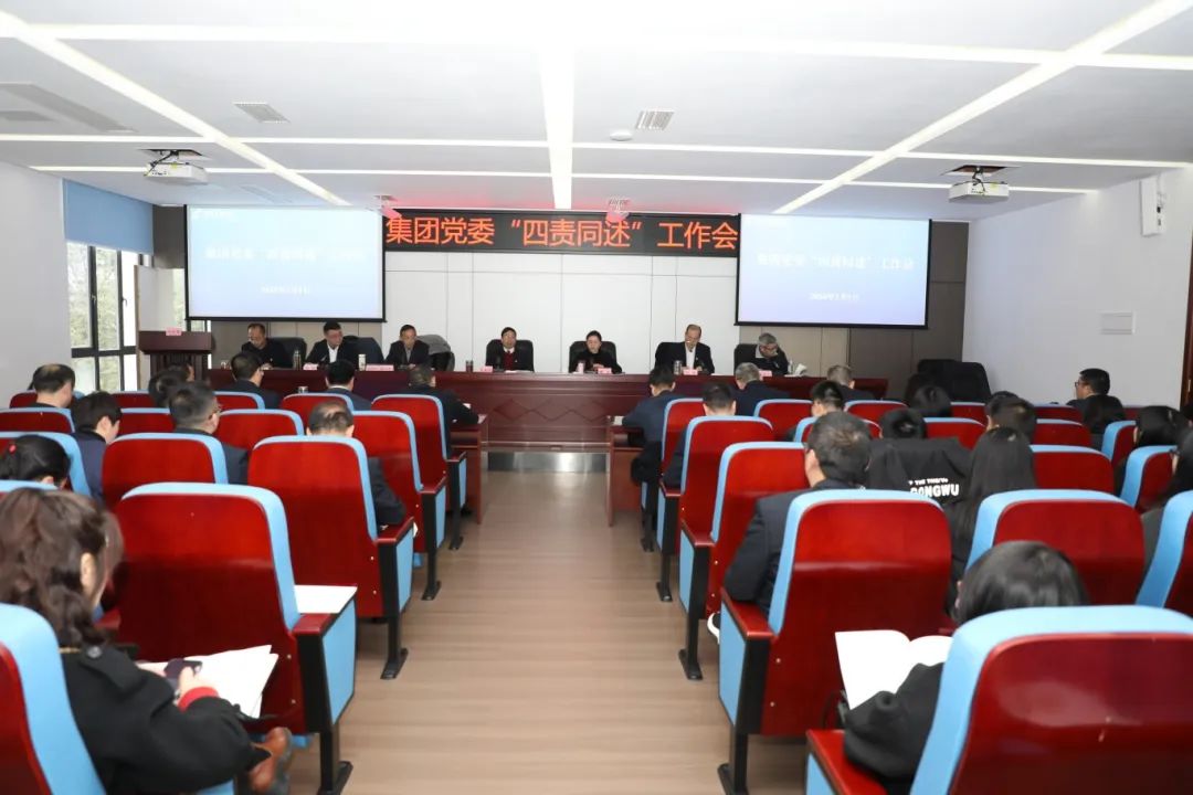 知責明責 履責擔責——德陽發展集團黨委2023年度“四責同述”工作會議召開
